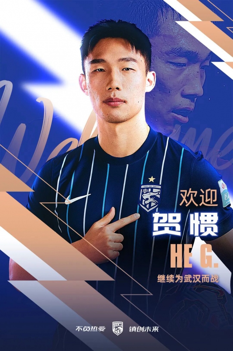b体育官网-官宣｜贺惯加盟武汉三镇